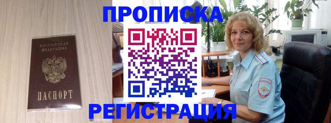 прописка штамп в Заводоуковске