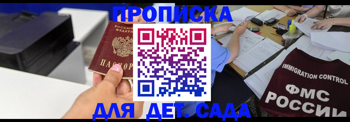 прописка для школы в Заводоуковске