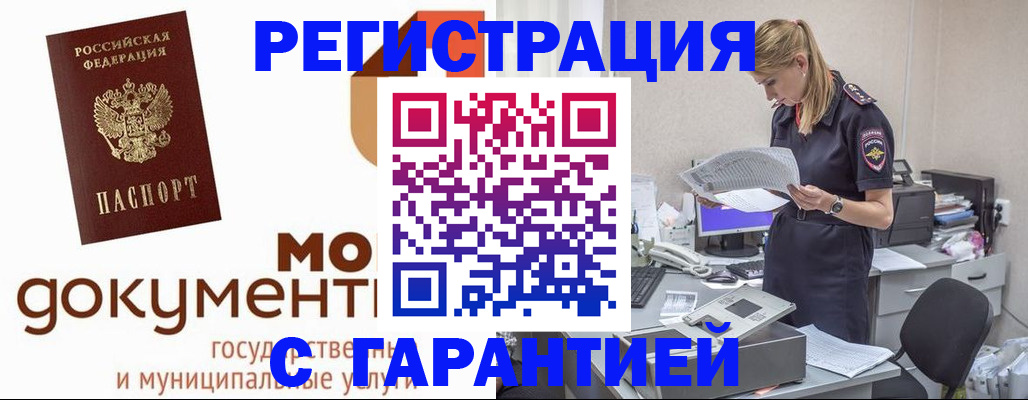 прописка гарантия в Заводоуковске