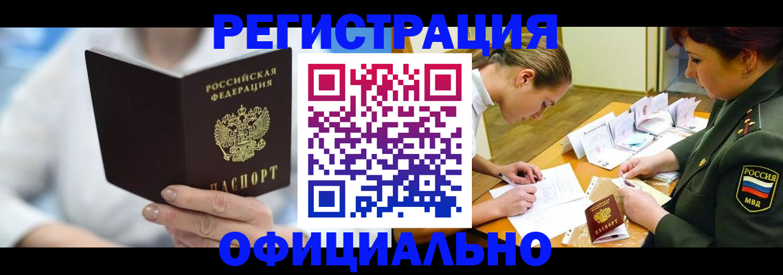 прописка в Заводоуковске