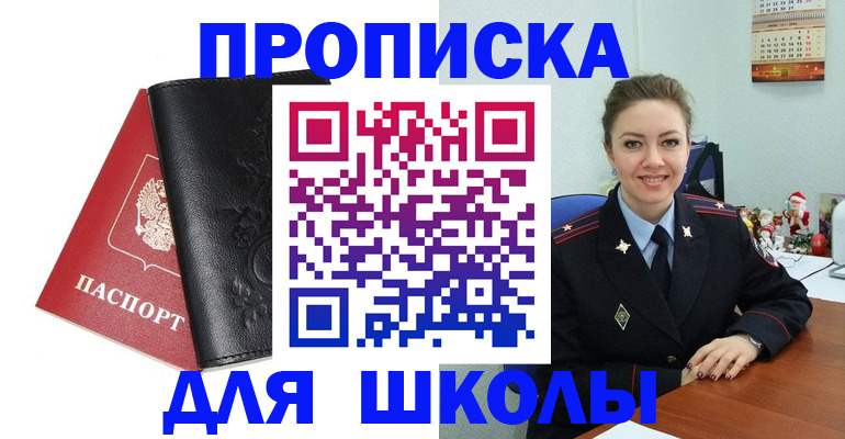 купить прописку в Заводоуковске